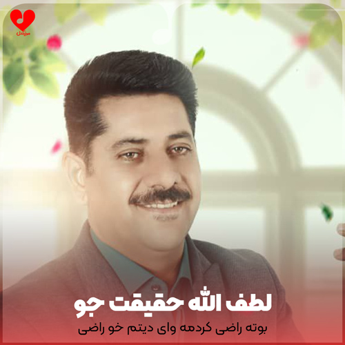 دانلود اهنگ بوته راضی کردمه وای دیتم خو راضی لطف الله حقیقت جو
